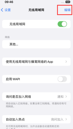 台州苹果Wifi维修分享iPhone怎么关闭公共网络WiFi自动连接 