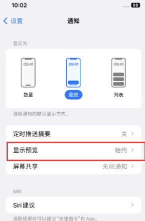 台州苹果售后维修中心分享iPhone手机收不到通知怎么办 