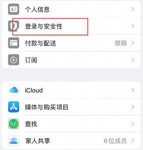 台州苹果维修站分享手机号注册的Apple ID如何换成邮箱【图文教程】 