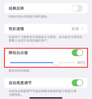 台州苹果电池维修分享iPhone省电巧妙设置降低白点值