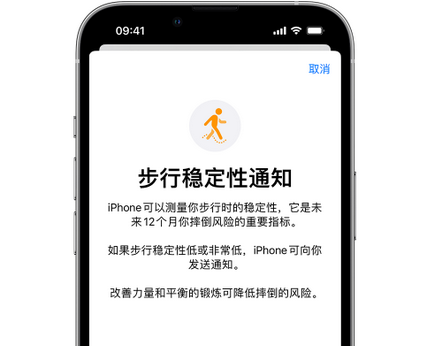 台州iPhone手机维修如何在iPhone开启'步行稳定性通知'