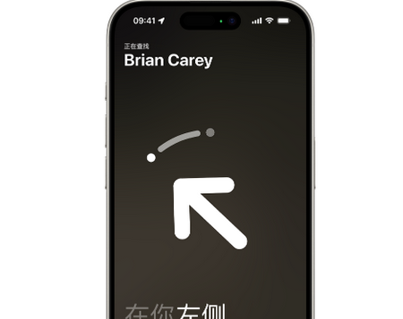 台州苹果15维修iPhone15使用“查找”与朋友见面