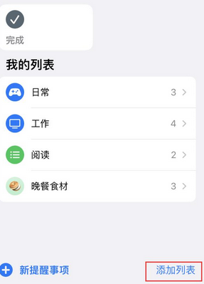 台州苹果14维修店分享iPhone14如何设置主屏幕显示多个不同类型提醒事项 