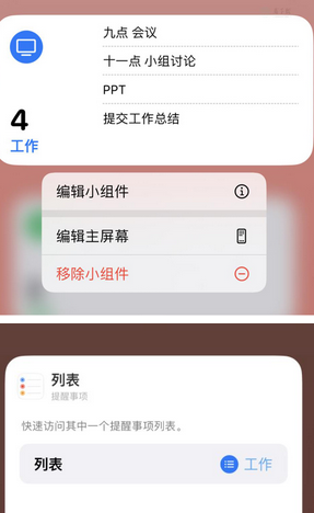 台州苹果14维修店分享iPhone14如何设置主屏幕显示多个不同类型提醒事项