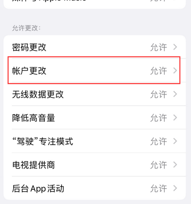 台州appleID维修服务iPhone设置中Apple ID显示为灰色无法使用