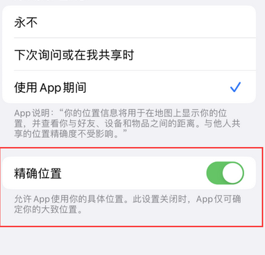 台州苹果服务中心分享iPhone查找应用定位不准确怎么办 