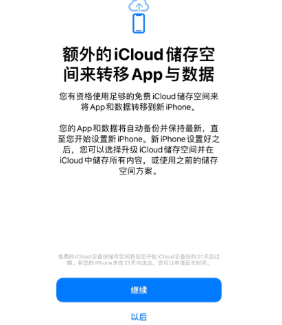 台州苹果14维修网点分享iPhone14如何增加iCloud临时免费空间