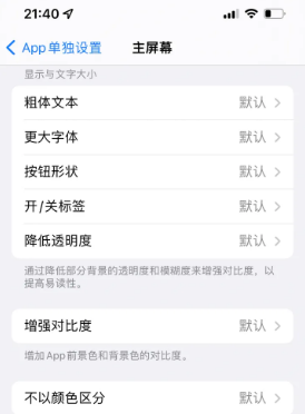 台州苹果14服务点分享iPhone14如何单独设置App