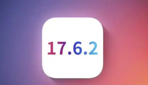 台州苹果维修店铺分析iOS 17.6.2即将发布 