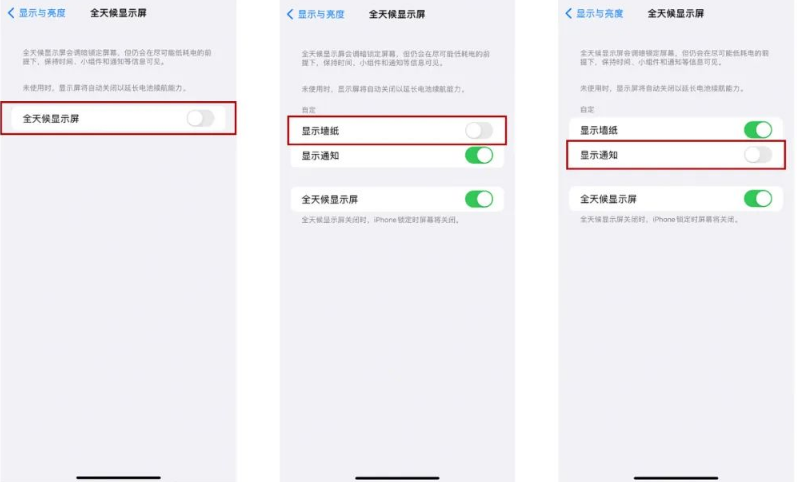 台州苹果14Pro维修分享iPhone14Pro息屏显示时间设置方法 