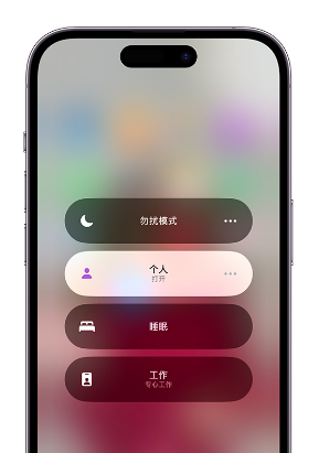 台州苹果14维修中心分享在iPhone14上定制个人专注模式 