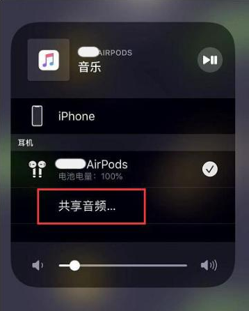 台州苹果14音频维修点分享iPhone14音频共享设置方法 