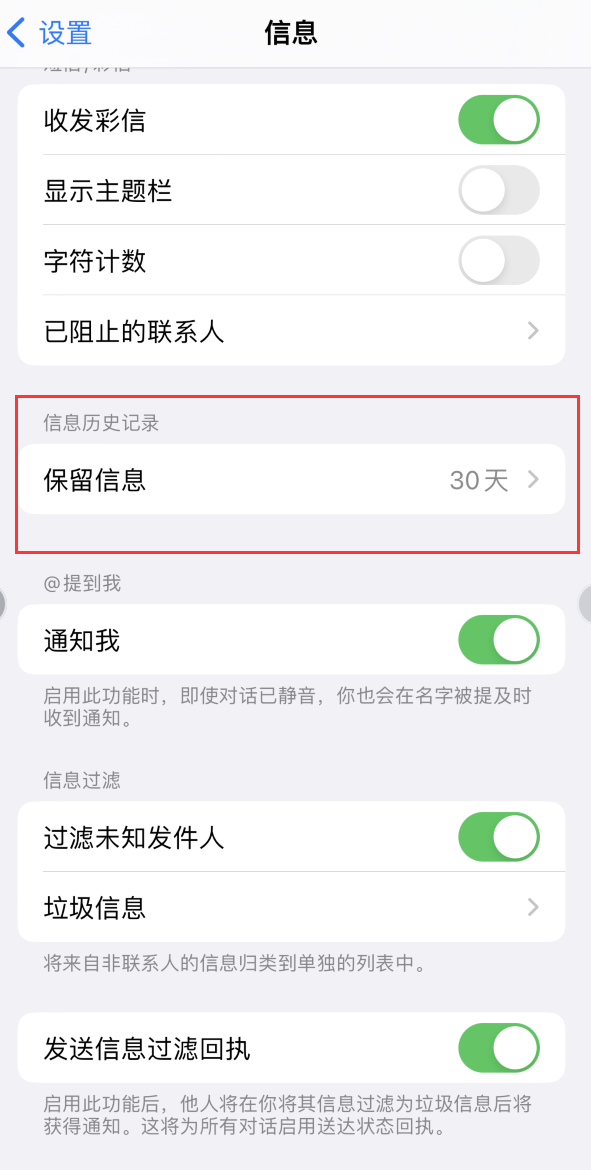 台州Apple维修如何消除iOS16信息应用出现红色小圆点提示 