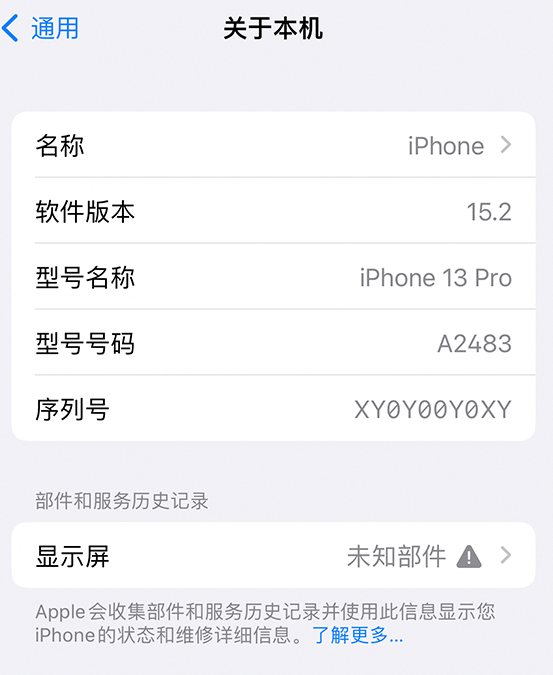 台州苹果14维修服务分享如何查看iPhone14系列部件维修历史记录 