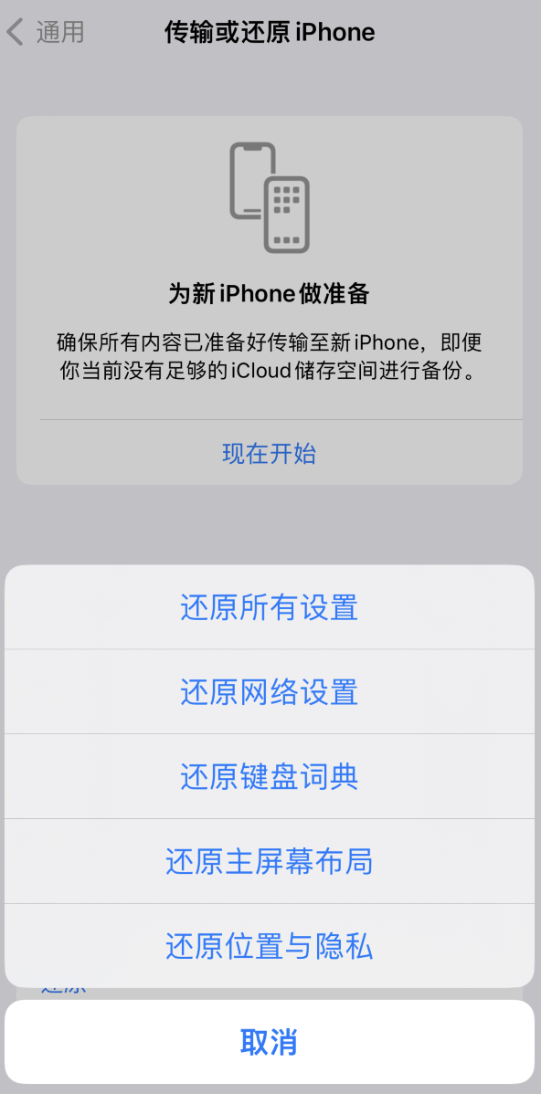 台州苹果维修在哪的分享iPhone还原功能可以还原哪些设置或内容 