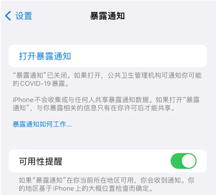 台州苹果指定维修服务分享iPhone关闭暴露通知操作方法 