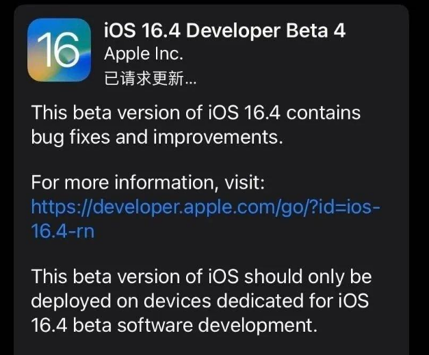 台州苹果维修网点分享iOS 16.4 beta 4更新内容及升级建议 