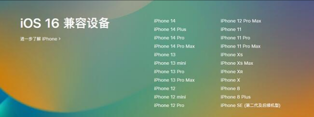 台州苹果手机维修分享:iOS 16.4 Beta 3支持哪些机型升级？ 