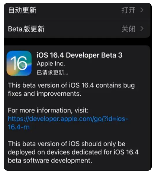 台州苹果手机维修分享：iOS16.4Beta3更新了什么内容？ 