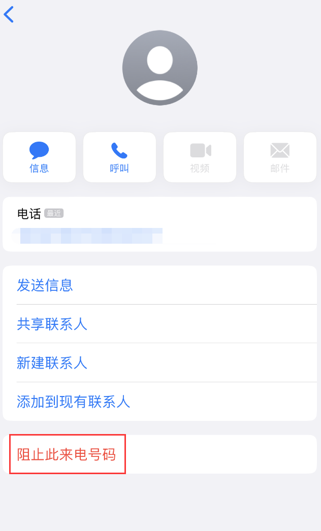 台州苹果手机维修分享：iPhone 拒收陌生人 iMessage 信息的方法 