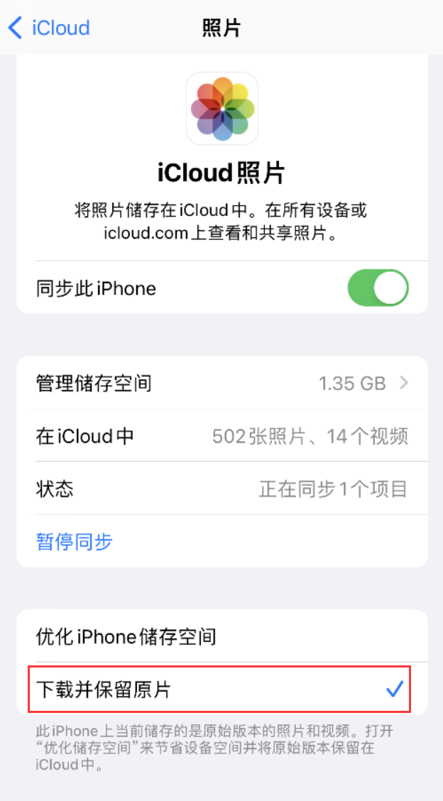 台州苹果手机维修分享iPhone 无法加载高质量照片怎么办 