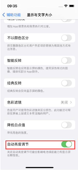 台州苹果15维修店分享iPhone 15 Pro系列屏幕亮度 