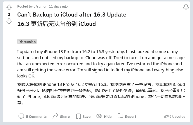 台州苹果手机维修分享iOS 16.3 升级后多项 iCloud 服务无法同步怎么办 