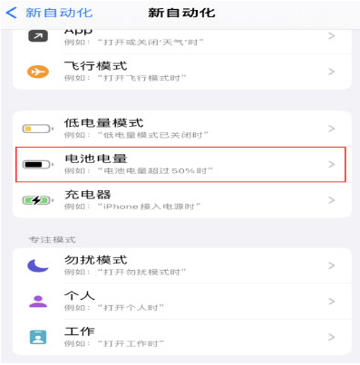 台州苹果手机维修分享iPhone 在需要时自动开启“低电量模式”的方法 