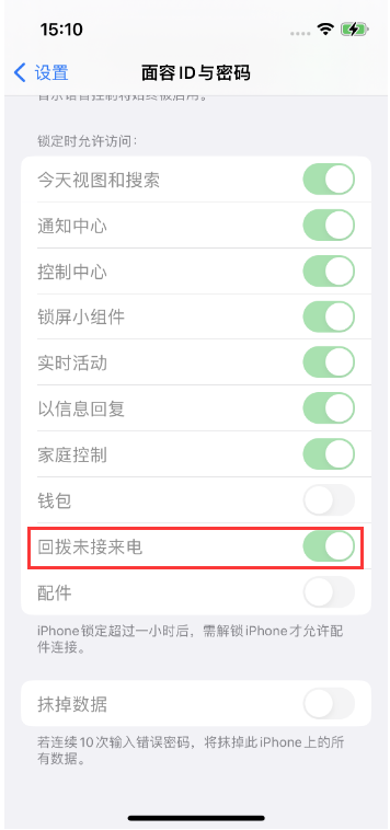 台州苹果14维修店分享iPhone14禁用锁定时回拨未接来电方法 