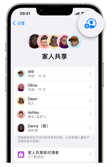 台州苹果维修网点分享iOS 16 小技巧：通过“家人共享”为孩子创建 Apple ID 