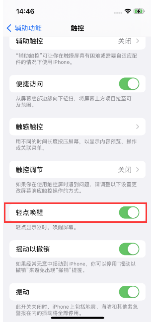 台州苹果14维修店分享iPhone 14双击屏幕不亮怎么办 