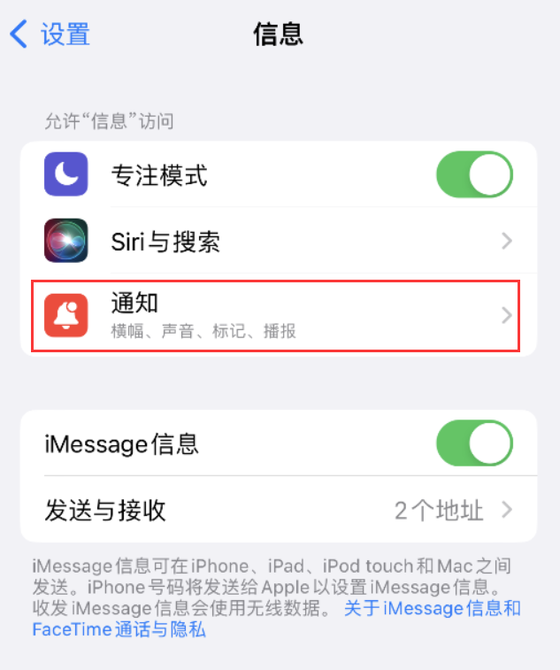 台州苹果14维修店分享iPhone 14 机型设置短信重复提醒的方法 