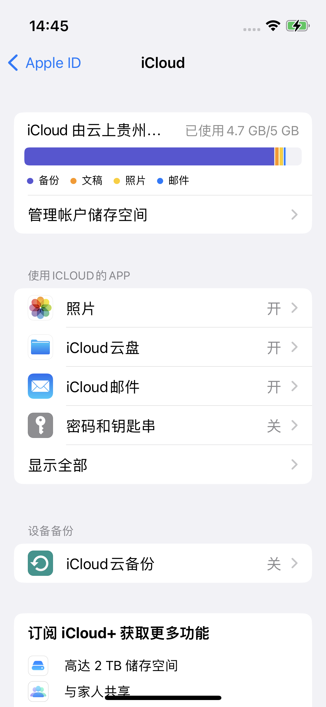 台州苹果14维修分享iPhone 14 开启iCloud钥匙串方法 