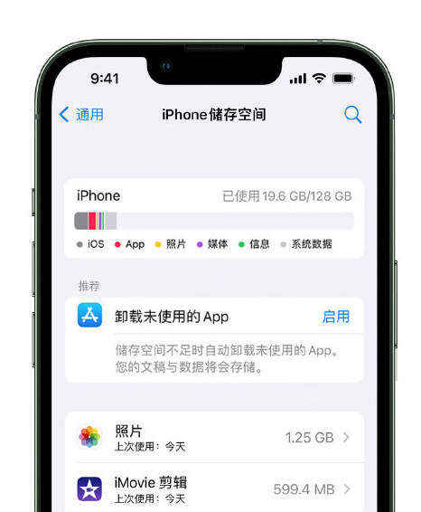 台州苹果14维修店分享管理 iPhone 14 机型储存空间的方法 