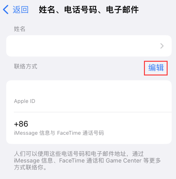 台州苹果手机维修点分享iPhone 上更新 Apple ID的方法 