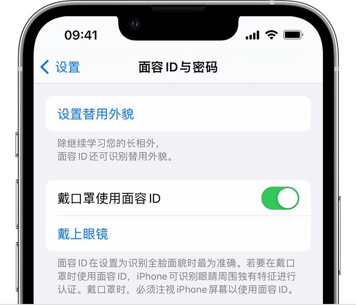 台州苹果14维修店分享佩戴口罩时通过面容 ID 解锁 iPhone 14的方法 