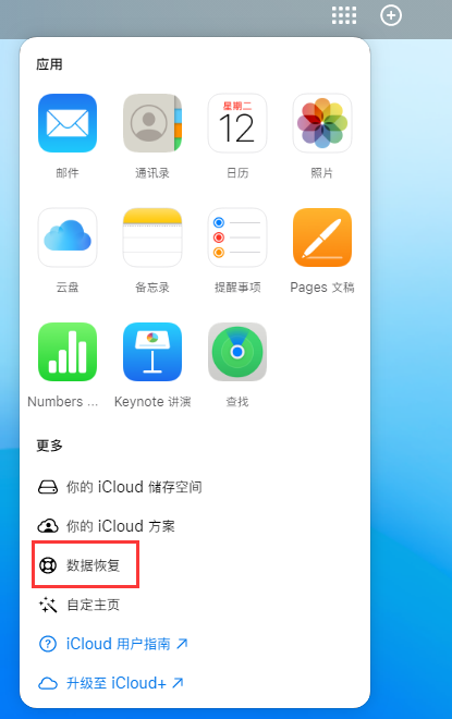 台州苹果手机维修分享iPhone 小技巧：通过苹果 iCloud 官网恢复已删除的文件 