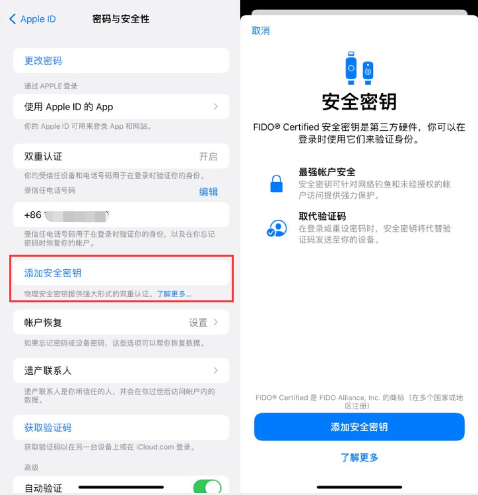 台州苹果服务网点分享物理安全密钥有什么用？iOS 16.3新增支持物理安全密钥会更安全吗？ 