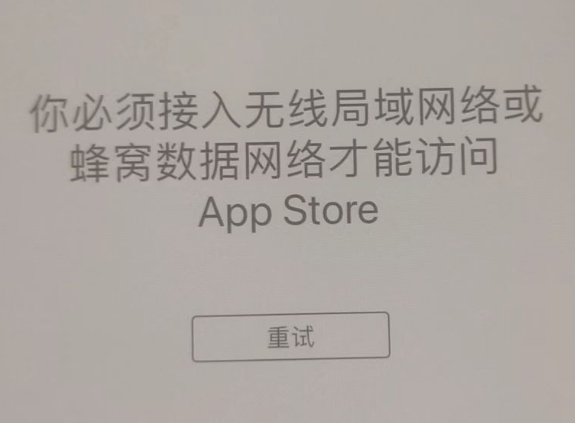 台州苹果服务网点分享无法在 iPhone 上打开 App Store 怎么办 