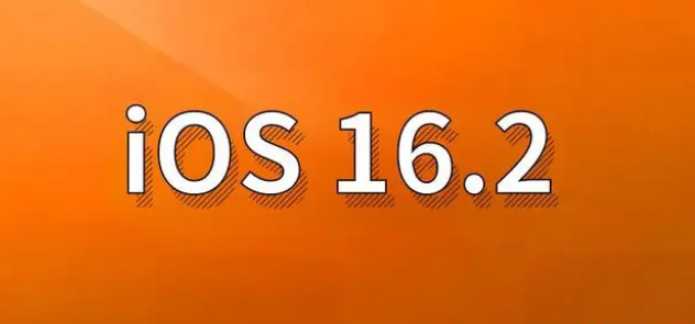 台州苹果手机维修分享哪些机型建议升级到iOS 16.2版本 