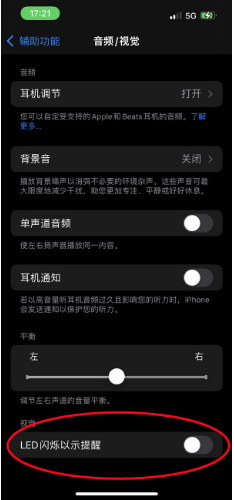 台州苹果14维修分享iPhone 14如何开启或关闭来电闪光灯 