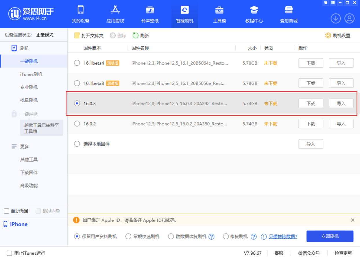 台州苹果手机维修分享iOS 16.0.3更新内容及升级方法 