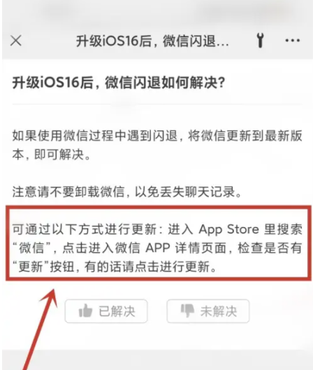 台州苹果手机维修分享升级iOS 16.0.2后微信闪退解决办法 
