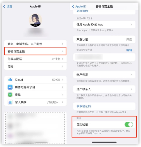 台州苹果手机维修分享iOS 16 自动验证功能开启方法 