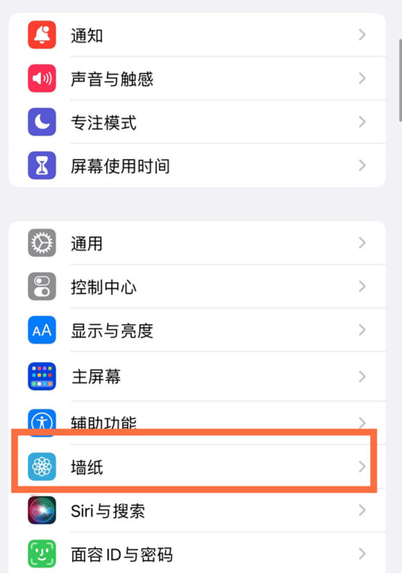 台州苹果14维修分享iPhone 14壁纸设置教程 