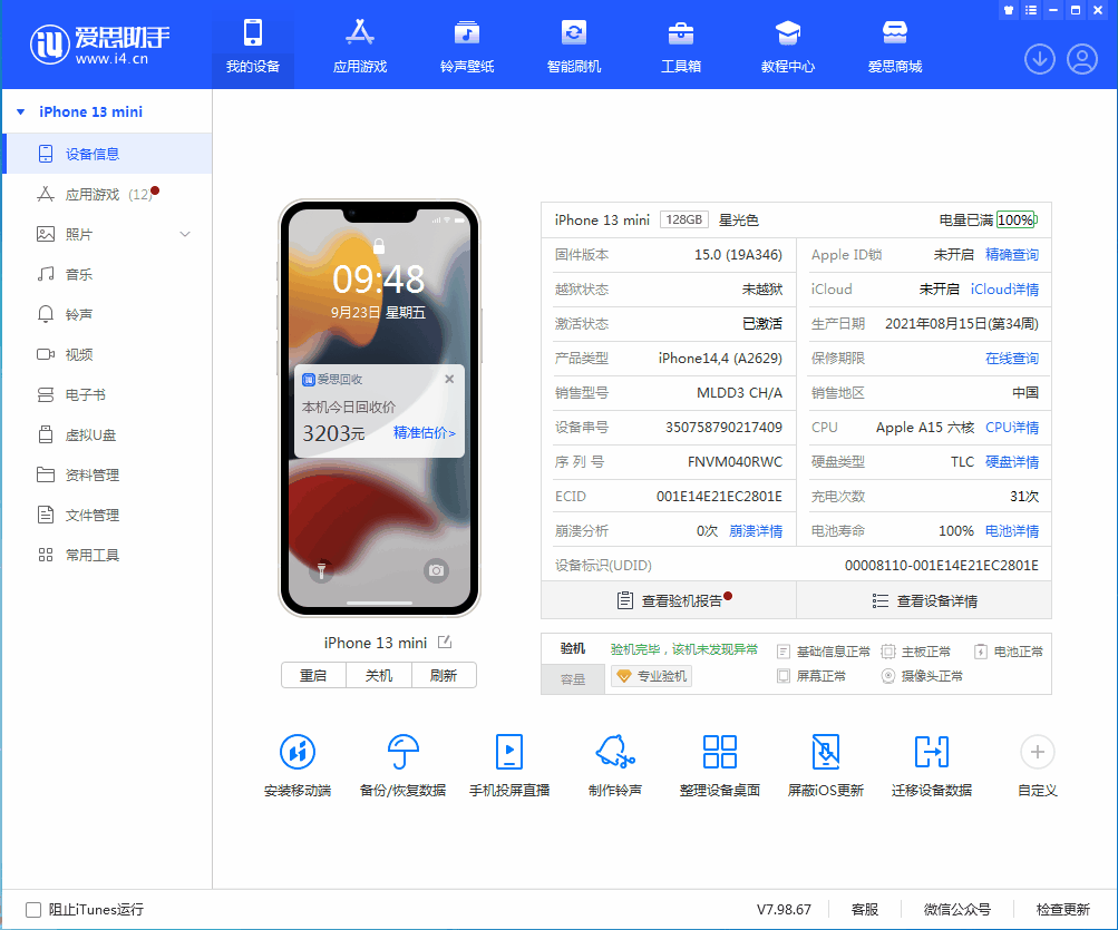 台州苹果手机维修分享iOS 16.0.2值得升级吗 