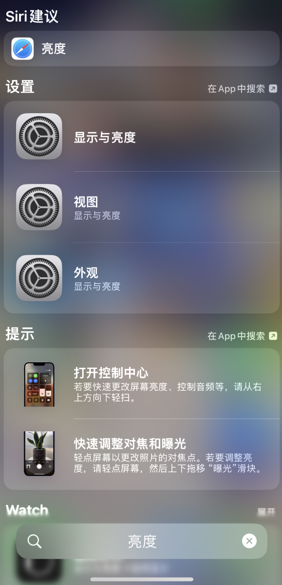 台州苹果手机维修分享iOS 16 为“搜索”功能增加新入口，如何开启和关闭 