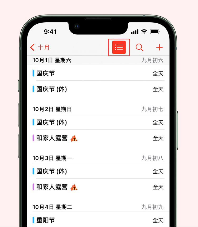 台州苹果手机维修分享如何在 iPhone 日历中查看节假日和调休时间 