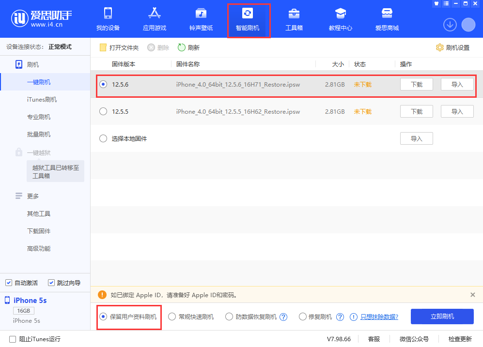 台州苹果手机维修分享iPhone 5S、6等旧机型有必要升iOS 12.5.6吗 