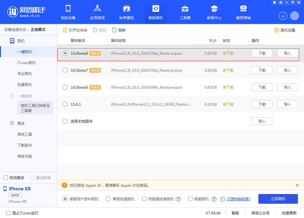 台州苹果手机维修分享iOS 16 Beta 8更新内容及升级方法 
